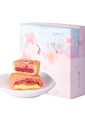 嘉华鲜花饼樱花点心送礼礼盒