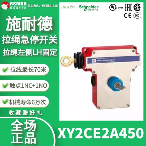 议价XY2CE2A450施耐德拉绳紧急停止开关,触点1常开1常闭,拉绳长度