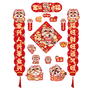 马年2026新款磁吸对联新年装饰春联春节入户福字门贴过年布置用品