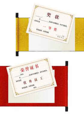证书奖状邀请函中式卷轴