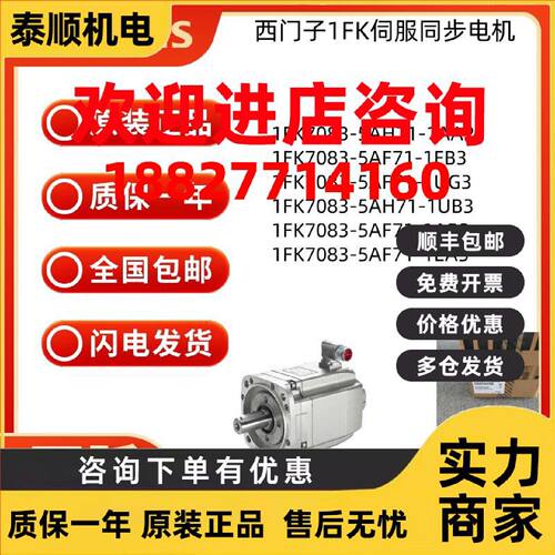 议价西门子1FK7电机1FK7083-5AH71/5AF71-1AA2/1FB3/1UG3/UB3/AB2