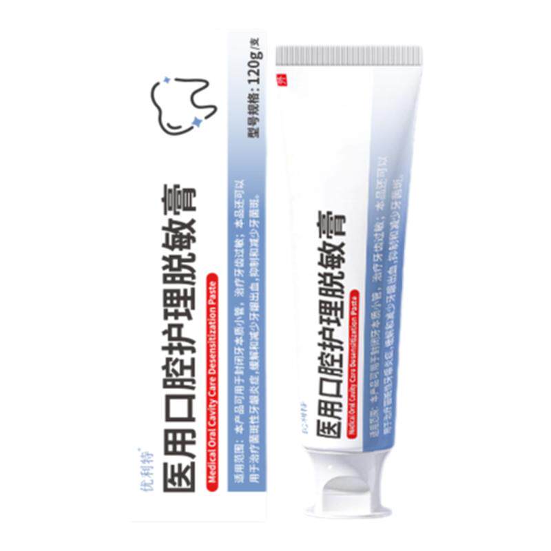 优利特医用口腔护理脱敏牙膏