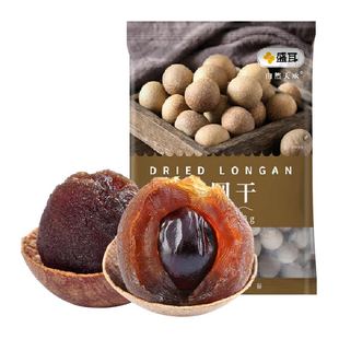 【顺丰包邮】盛耳大桂圆干500g精选福建特产煲汤阴凉干燥处存储