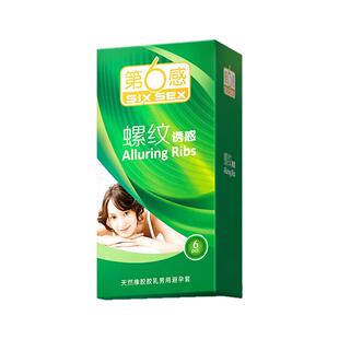 第六感安全避孕套螺纹诱惑男用超薄套套正品凸点大颗粒螺旋RZY
