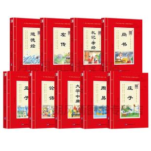 【单册任选】中华原典诵读国学启蒙全套24册注音版 道德经孙子兵法论语弟子规千字文三字经唐诗宋词三百首笠翁对韵百家姓孟子尚书