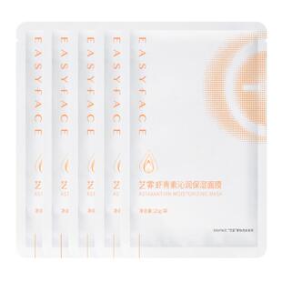 艺霏虾青素沁润保湿面膜补水面膜贴片面膜平价学生女