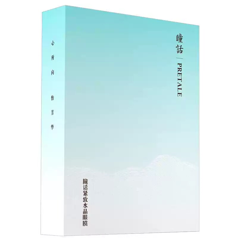 瞳话水晶眼贴膜紧致淡纹焕采3种