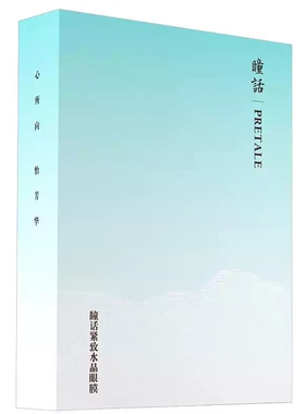 瞳话水晶眼贴膜紧致淡纹焕采3种