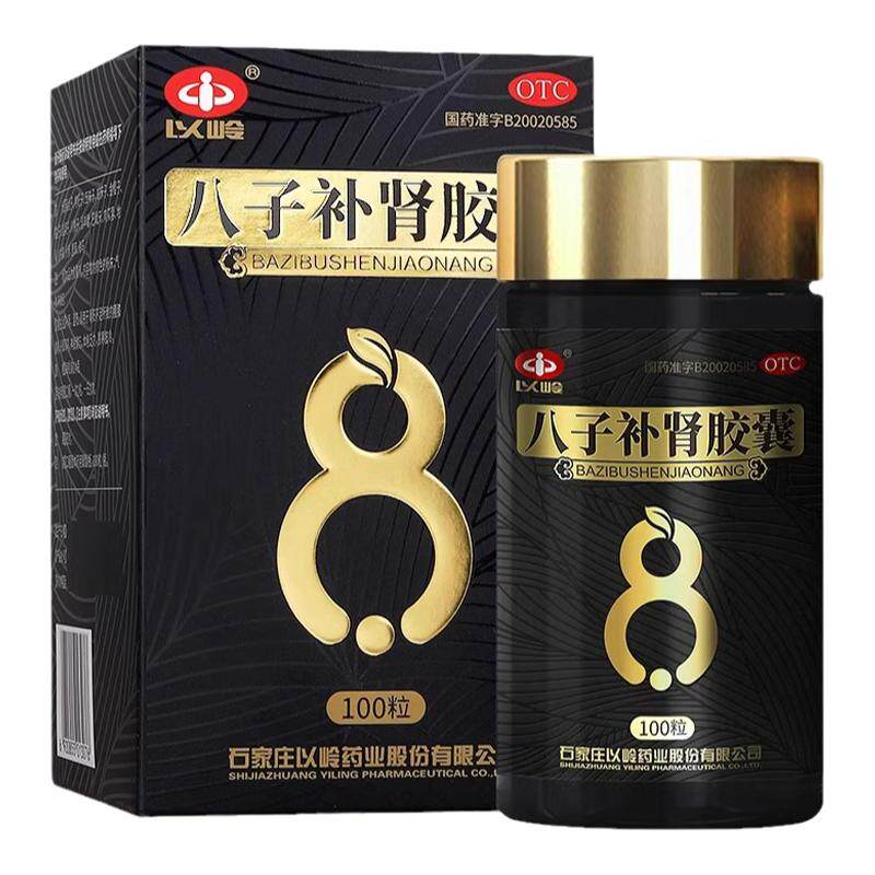 以岭八子补肾胶囊100粒中药官方正品温阳男人男士男性药业益气