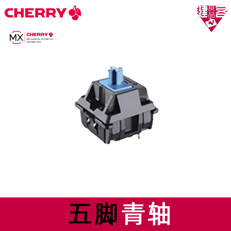 cherry轴体开关樱桃轴机械键盘