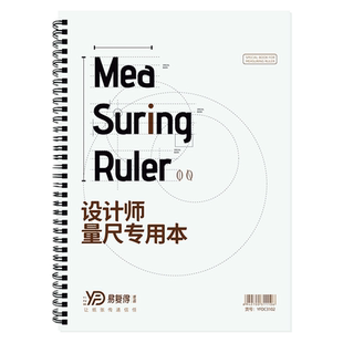 设计师量尺专用本全屋定制门窗尺寸测量登记表装修量房画图记录本