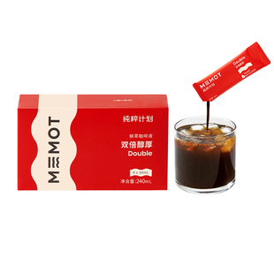 MEMOT纯粹计划鲜萃浓缩咖啡液黑咖啡双倍醇厚美式拿铁中深度烘焙