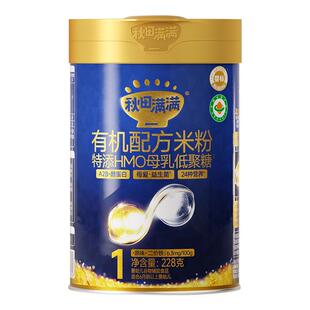 秋田满满有机配方米粉HMO+A2β酪蛋白婴幼儿宝宝辅食高铁营养米糊