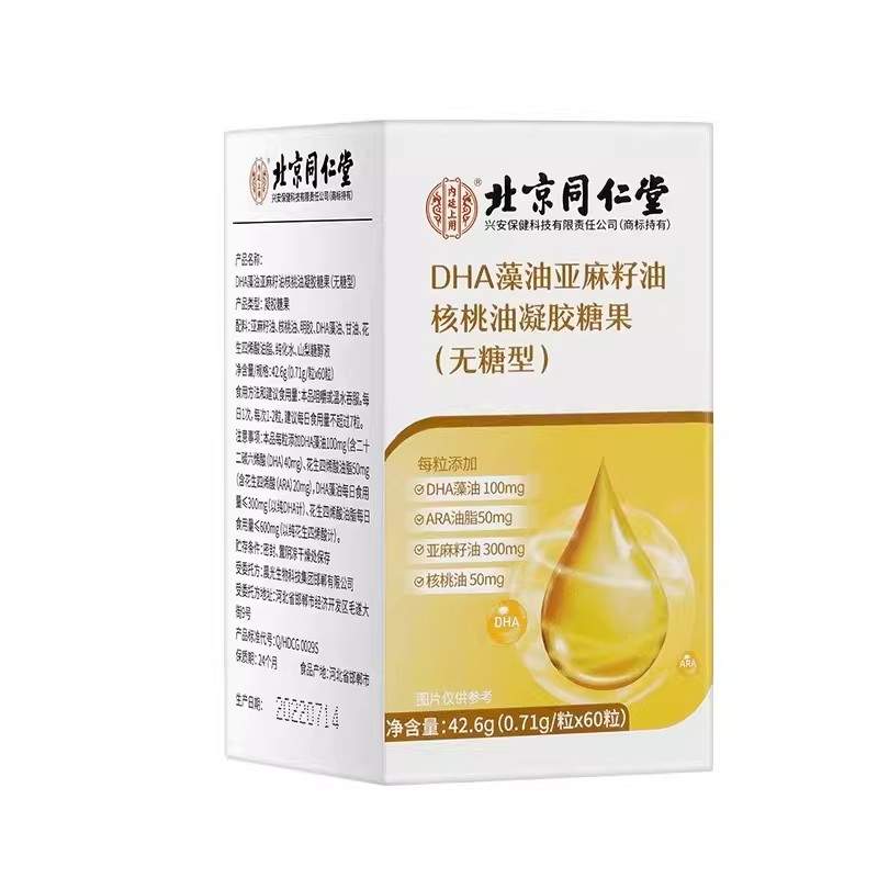 北京同仁堂dha藻油青少年成人记忆力大脑儿童非增强补鱼油软胶囊