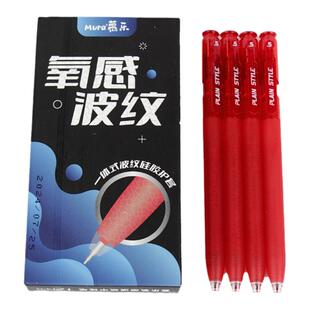慕乐氧感波纹按动红笔红色中性笔作业批改st头笔芯舒适手软胶速干顺滑刷题考试专用老师学生用按压式水笔替芯