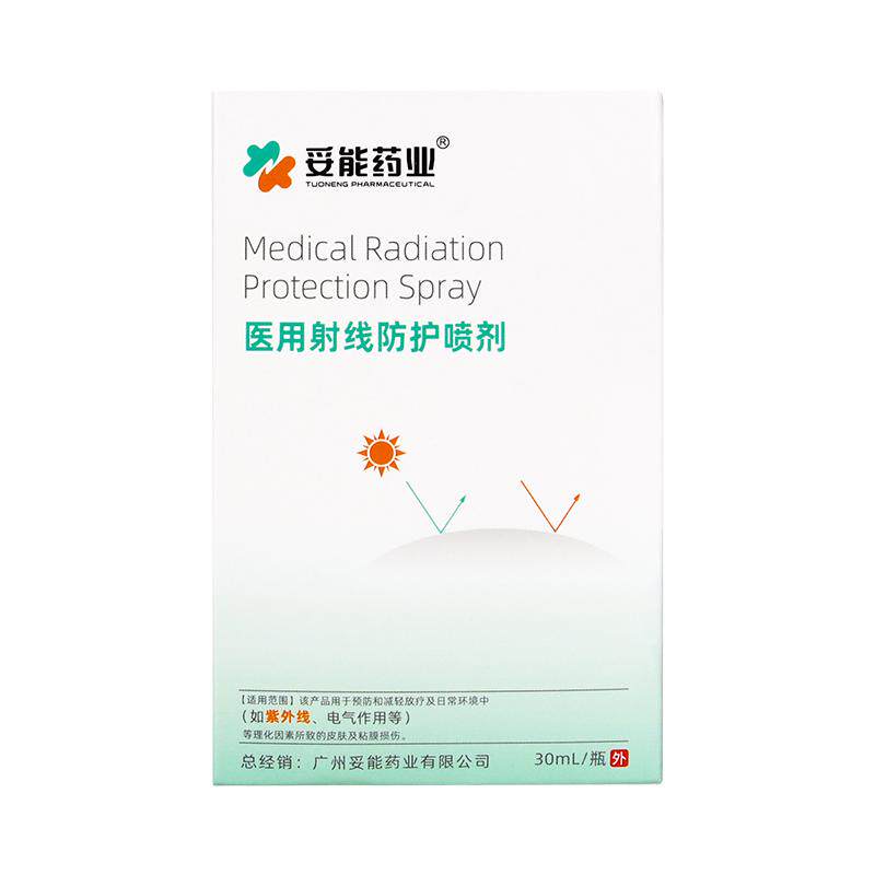 医用放疗皮肤保护喷剂预防减轻射线损伤皮肤防护溃疡损伤保护乳膏