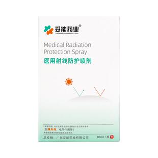 医用放疗皮肤保护喷剂预防减轻射线损伤皮肤防护溃疡损伤保护乳膏