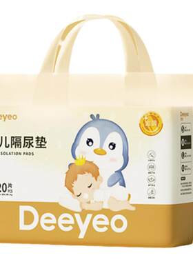 德佑隔尿垫婴儿一次性便携式