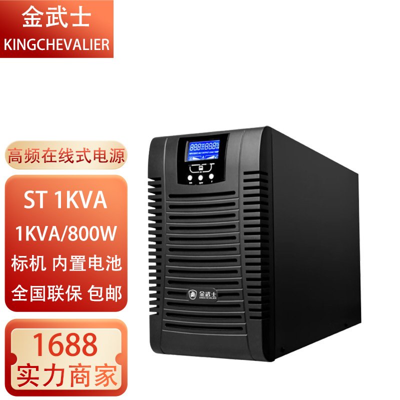 金武士UPS不间断电源ST1KVA/2KVA/3KVA稳压KW一体机内置电池续航