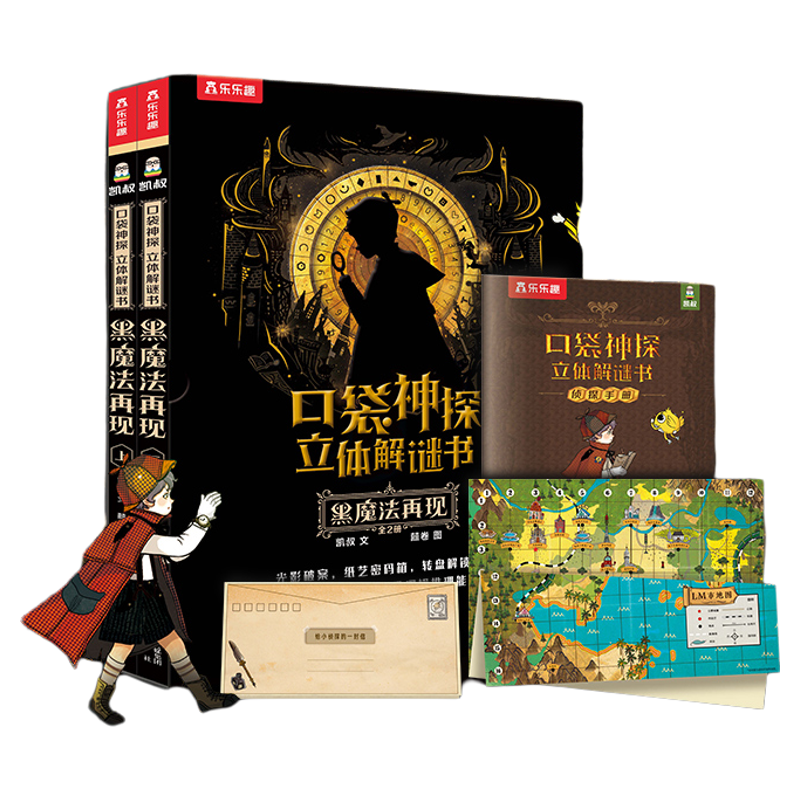 凯叔推荐口袋神探立体黑魔法再现