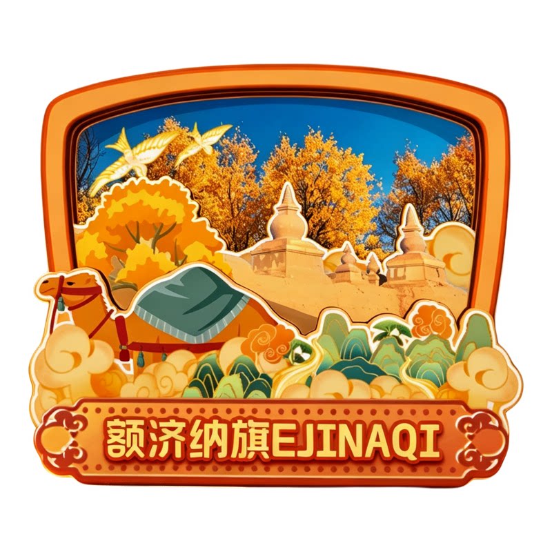 额济纳旗木质磁吸冰箱贴纪念品