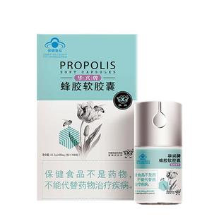 中国农科院蜜蜂研究所华兴蜂胶软胶囊提高抵抗力免疫力调节