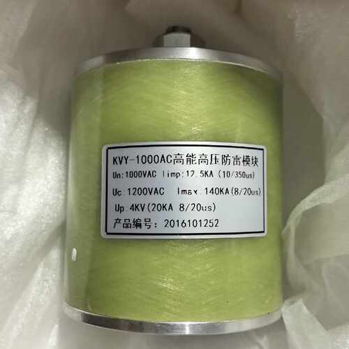 KVY-1000AC高能高压防雷模块  全新的