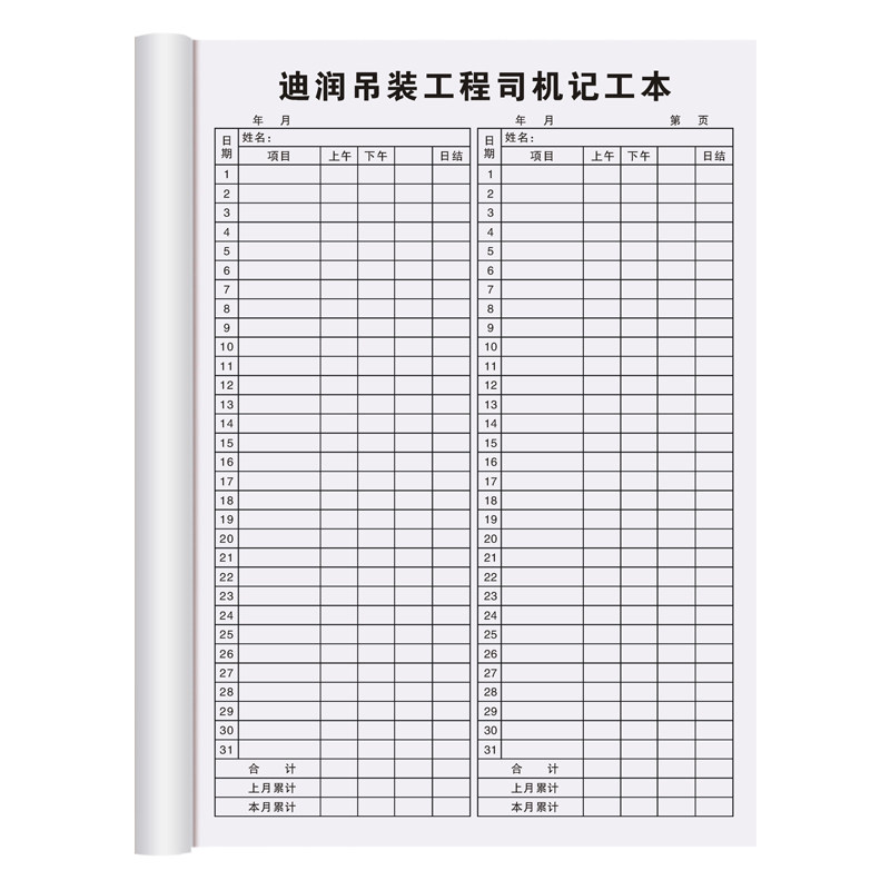 【司机专用记工本】2026年新款手帐明细账带日期31天带备注考勤表物流公司临时工个人记件记工簿驾驶员记账本