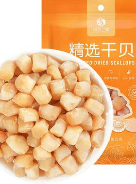 倾海之宴精选淡干贝瑶柱肉质饱满
