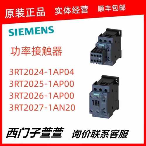 议价西门子功率接触器3RT2024/2025/2026/2027/1AP04 /1AP00 /1AN