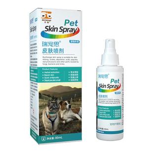 合宠瑞宠思喷剂犬猫皮肤病真菌细菌螨虫皮炎皮肤瘙痒鳞屑脱毛痂皮