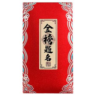 高考红包2026封新款创意中考利是封前程似锦升学宴金榜题名红包袋