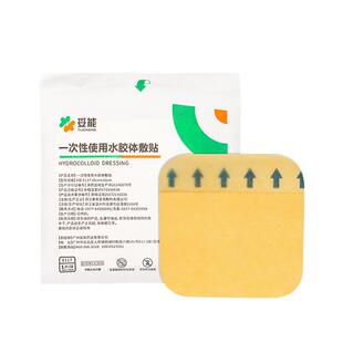 妥能水胶体敷料人工皮痘痘贴点痣刀伤擦伤烫伤保护贴湿性愈合防水