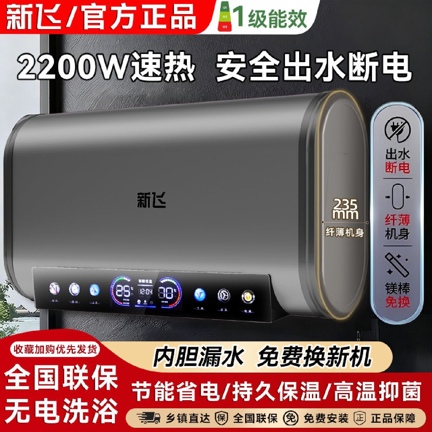包安装新飞电热水器家用50升40升60升节能速热洗澡出租房新款