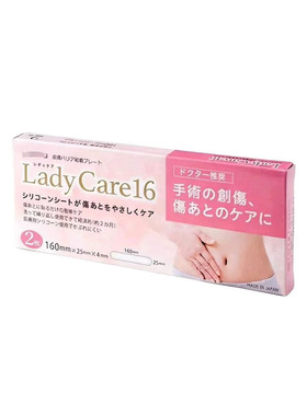 日本ladycare疤痕贴正品保障