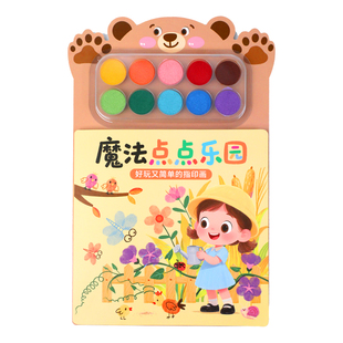 儿童手指画画本涂鸦创意宝宝指印点画颜料幼儿园便携趣味印泥套装无毒彩色印泥创意趣味宝宝涂鸦绘画画册