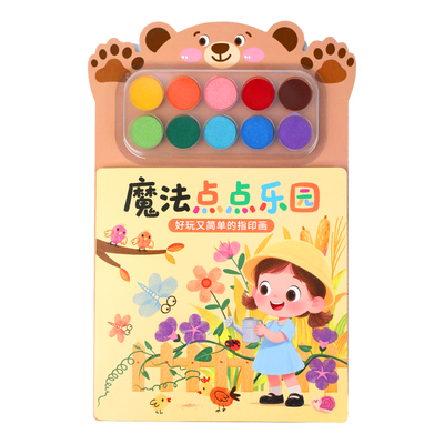 阳光宝贝手指画趣味印泥手指涂鸦