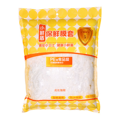 保鲜膜套食品级一次性保鲜袋加厚家用厨房冰箱专用保鲜袋抽取式