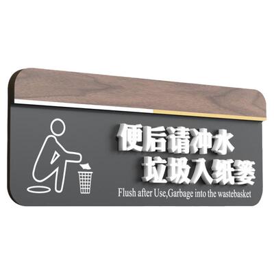 匠友亚克力立体厕所温馨提示牌