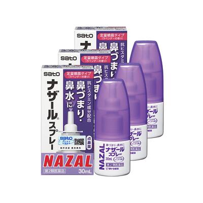 【自营】日本sato佐藤鼻炎喷剂nazal鼻腔喷雾过敏鼻炎药30ml*3瓶