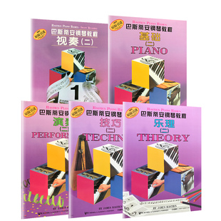 巴斯蒂安钢琴教程2 共5册原版引进 基础乐理视奏技巧演奏12345本第二套钢琴教程教材书幼儿钢琴入门教材 零基础初学入门籍教材