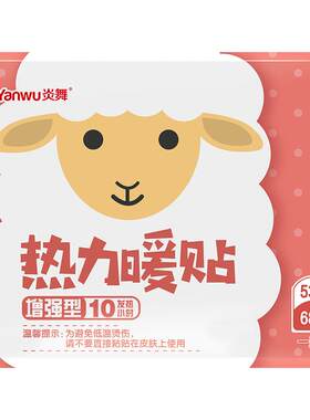 防寒保暖暖贴炎舞防寒保暖
