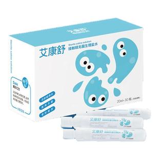 艾康舒硬性接触镜无菌冲洗液次抛硬镜OK镜一次性清洗液20ml*30支