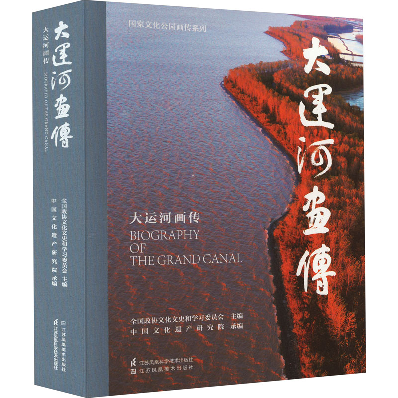 正版大运河画传全彩插图历史解析