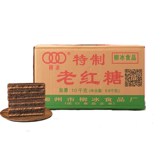 柳冰 20斤广西甘蔗手工正宗老红糖块黑糖块纯正土法红糖囤货传统