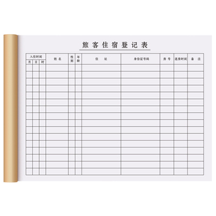 【旅客住宿专用】旅客住宿登记表宾馆前台入住订房水单薄宾客退房单酒店旅馆来客记录本民宿客房客人预定表格