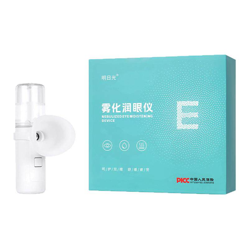 明日光叶黄素眼喷雾纳米眼部雾化仪家用手持充电便携蒸汽润眼仪