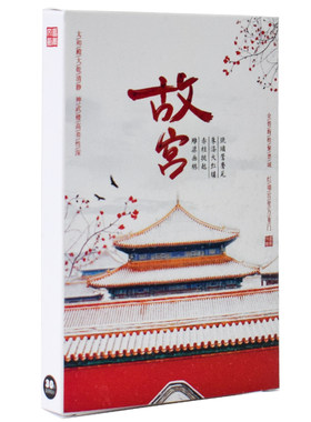 北京故宫世界各地旅行名信片