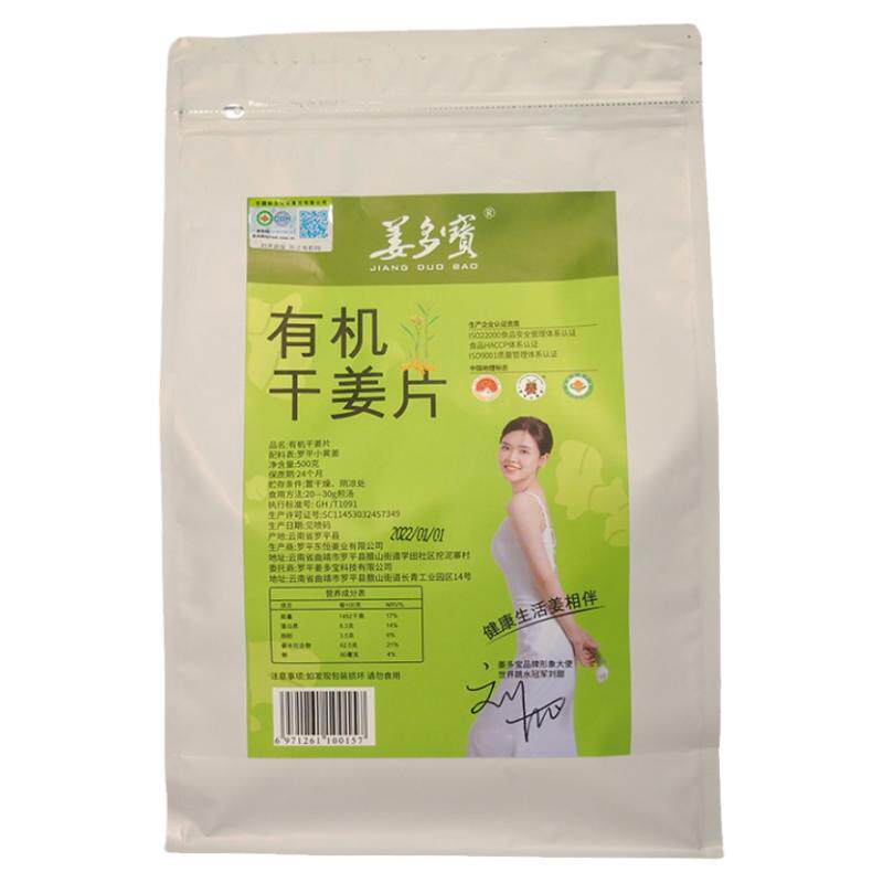有机干姜片云南罗平食用正品