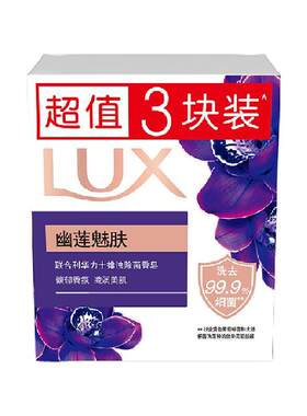 力士幽莲魅肤排浊除菌香皂